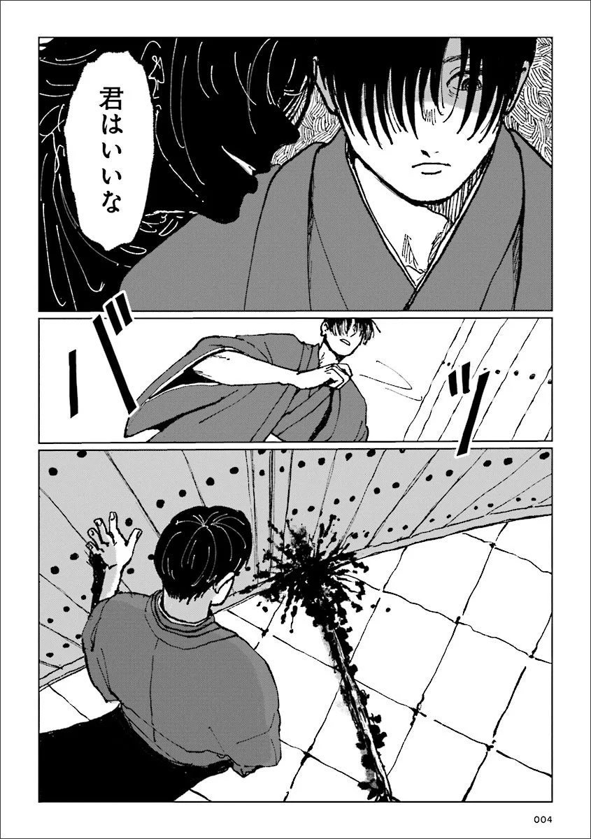 影の人物が「君はいいな」と語りかけ、男性が素早く動いた後、障子に血が飛び散る場面