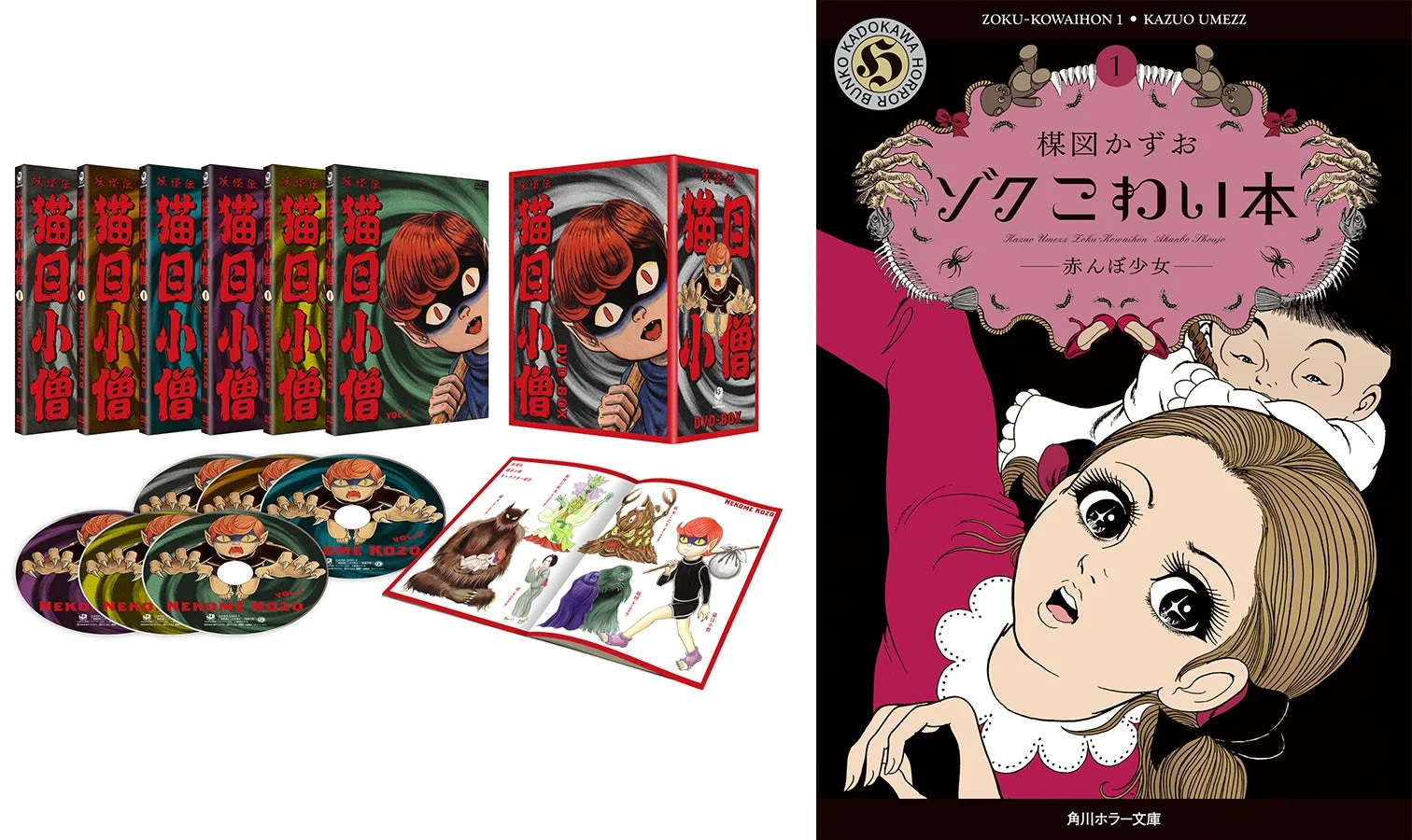 楳図かずお作品