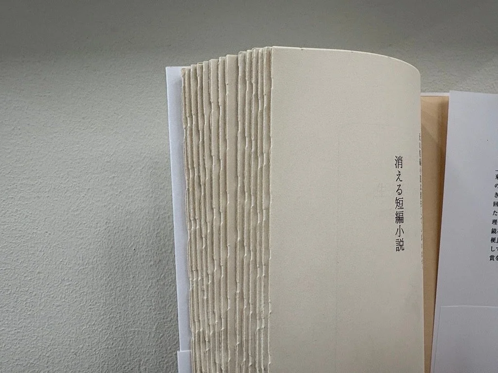 消える短編小説