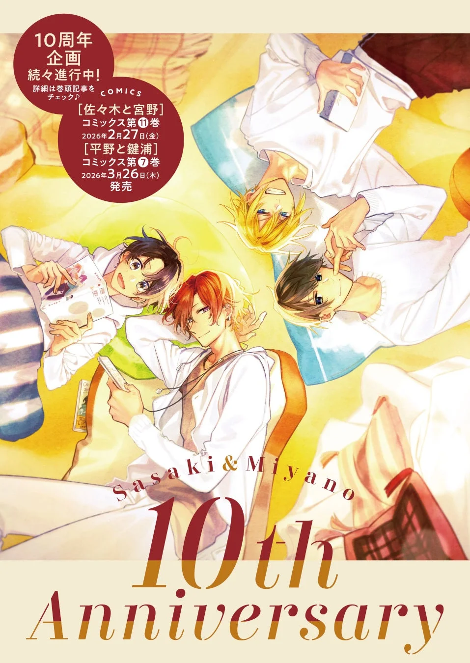 佐々木と宮野 10周年企画