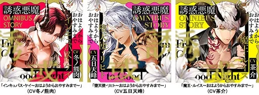 誘惑悪魔 OMNIBUS STORY