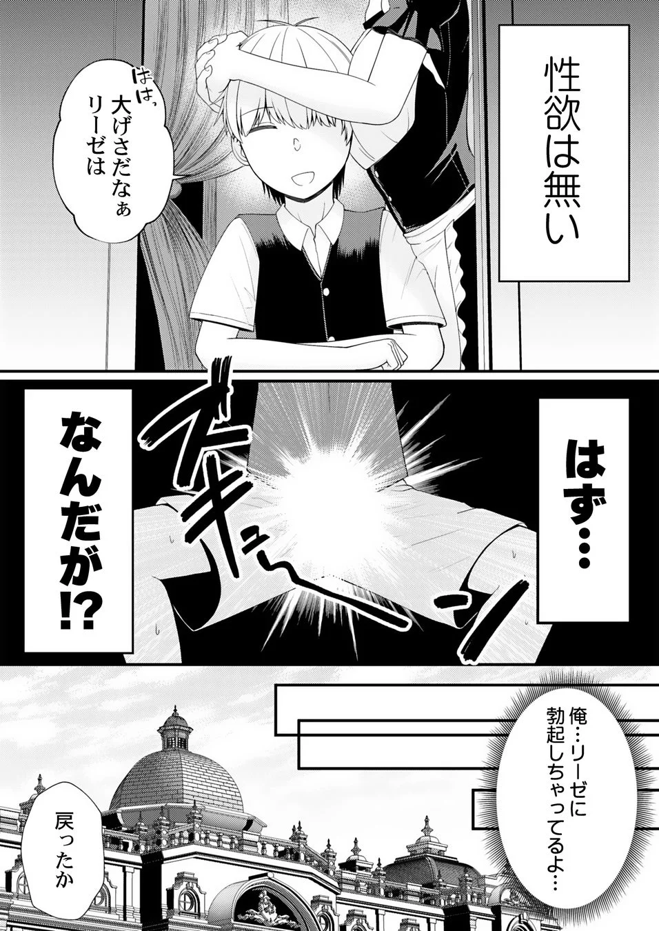 漫画のワンシーン