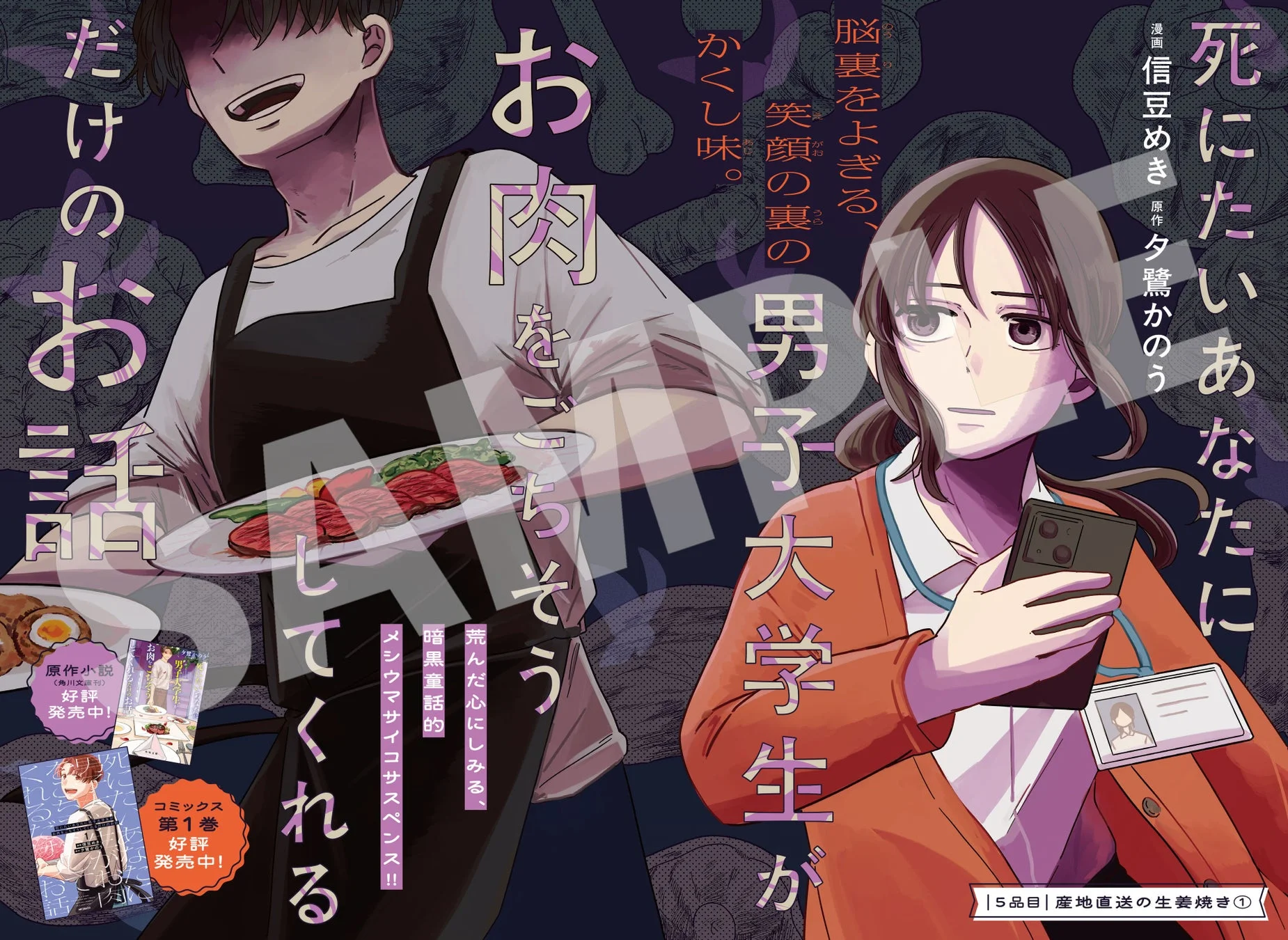 死にたいあなたに男子大学生がお肉をごちそうしてくれるだけのお話