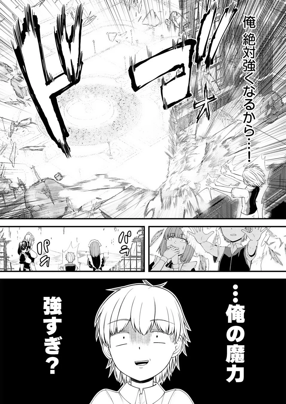 魔力発現のシーン