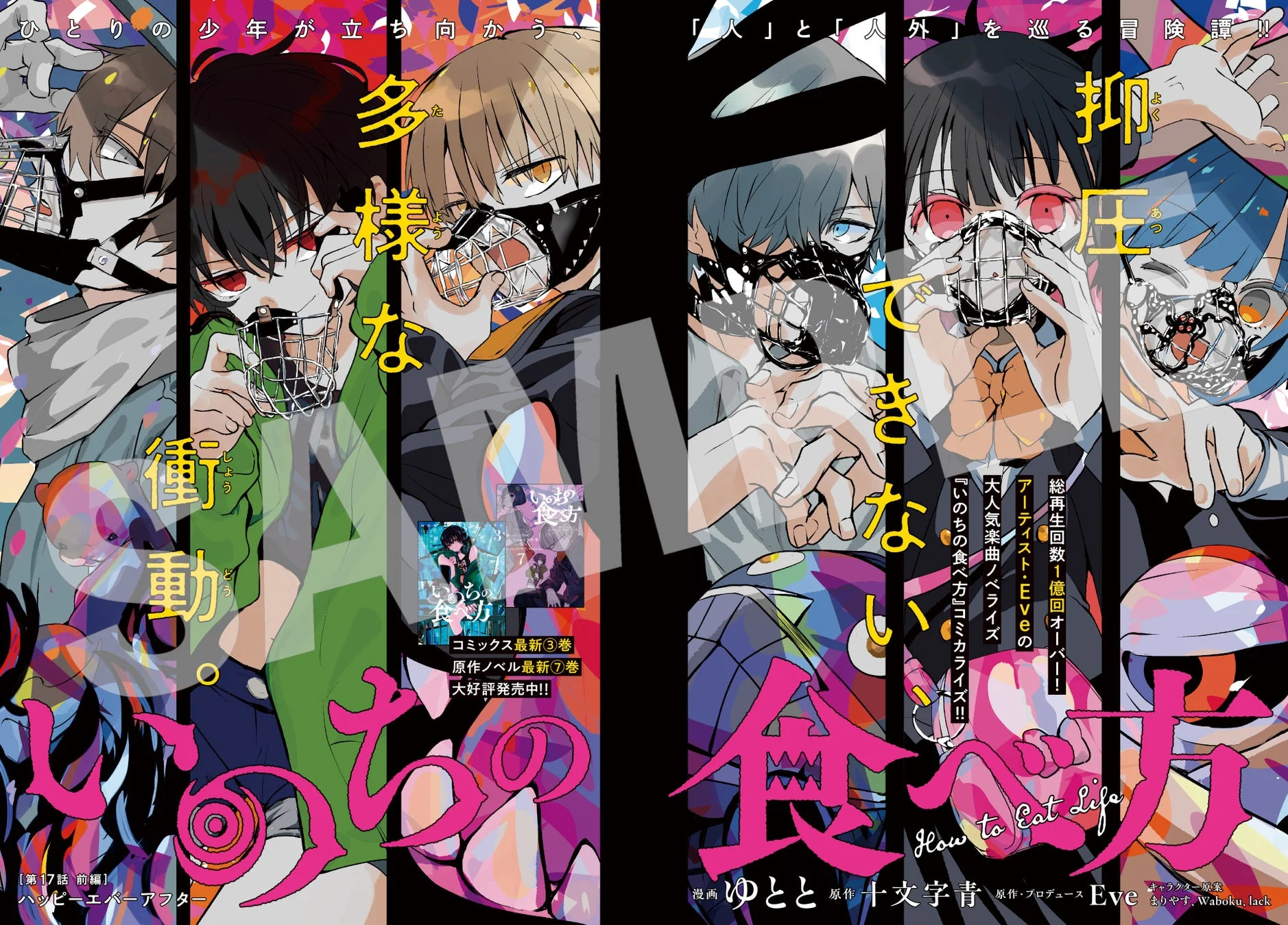 いのちの食べ方