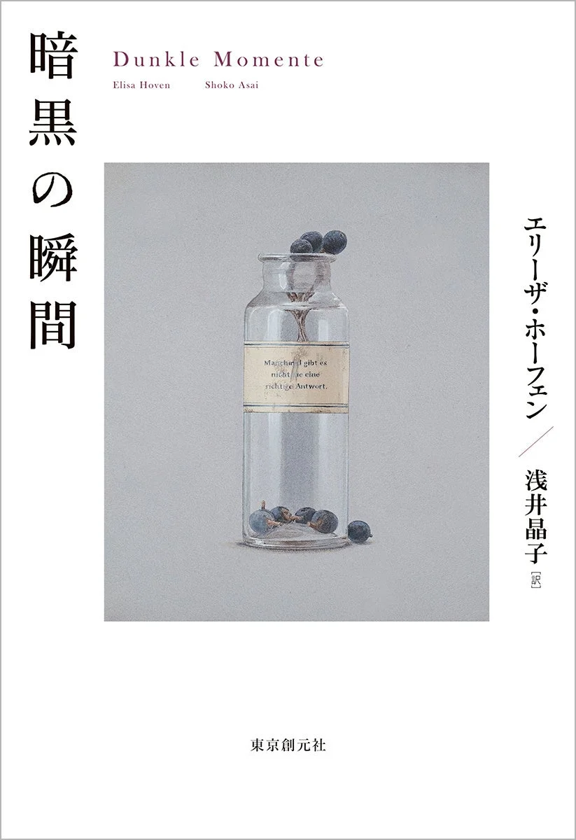 暗黒の瞬間 書籍情報