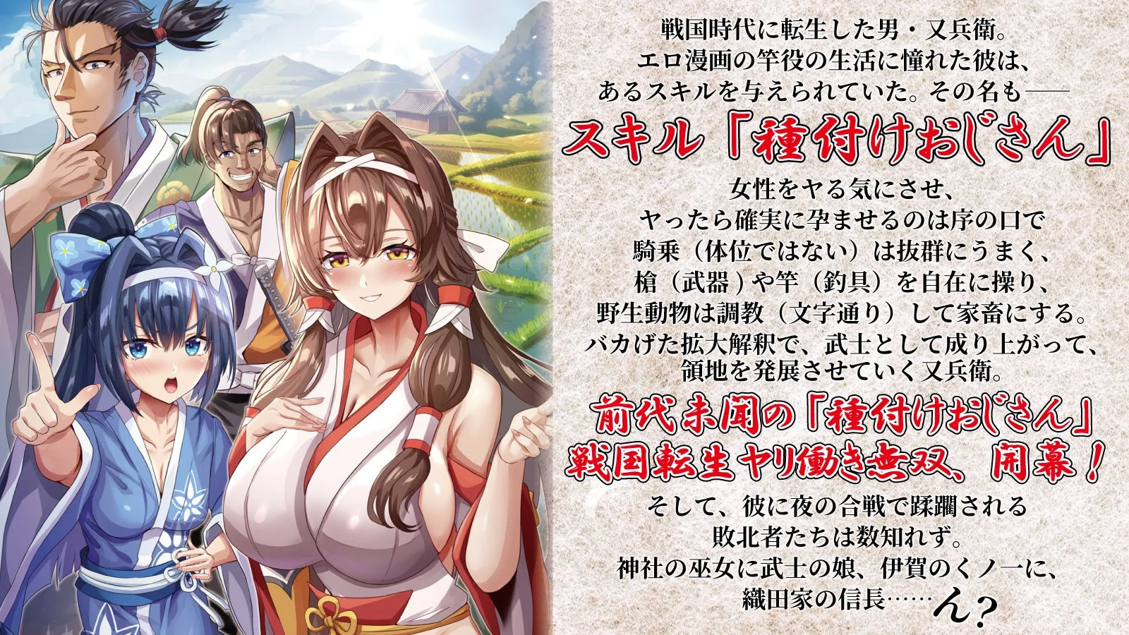 『種付けおじさんＩＮ戦国 １』のカバーイラスト