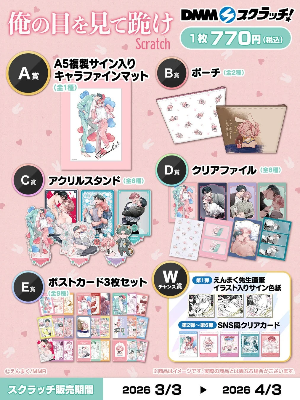 DMMスクラッチ賞品ラインナップ