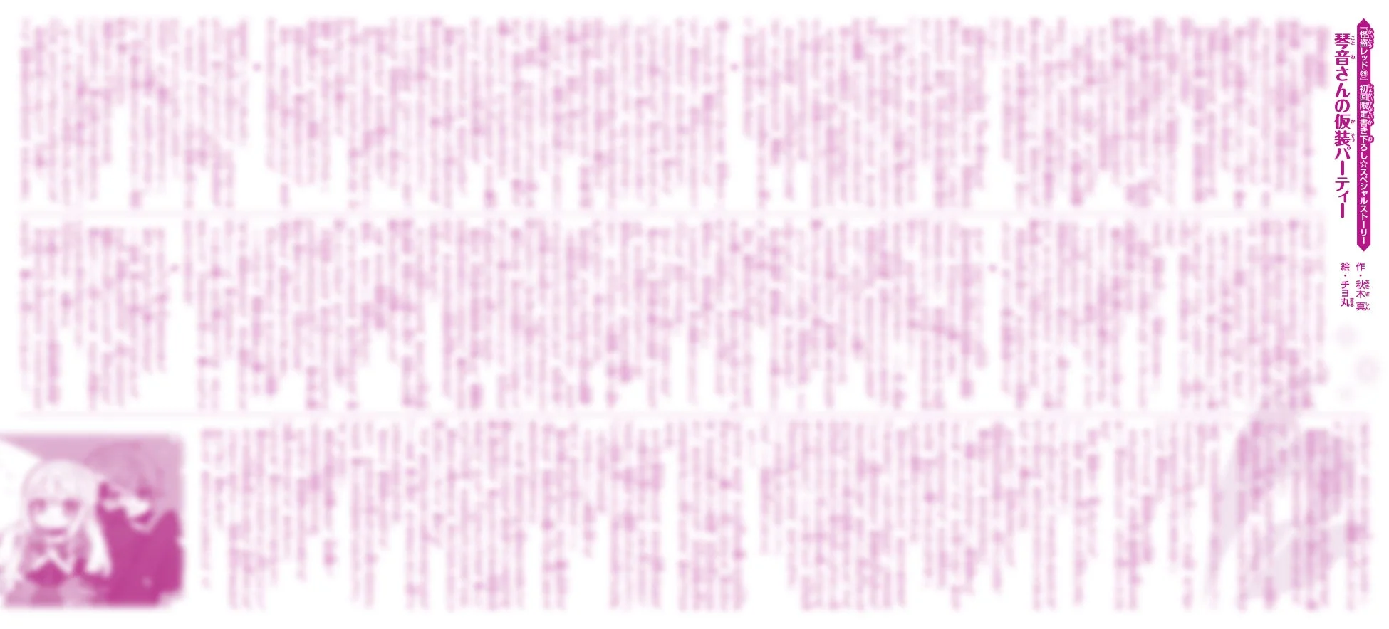 初回限定書き下ろしSS