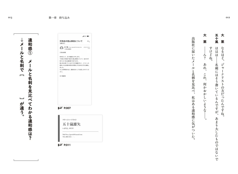 メールと名刺の違和感