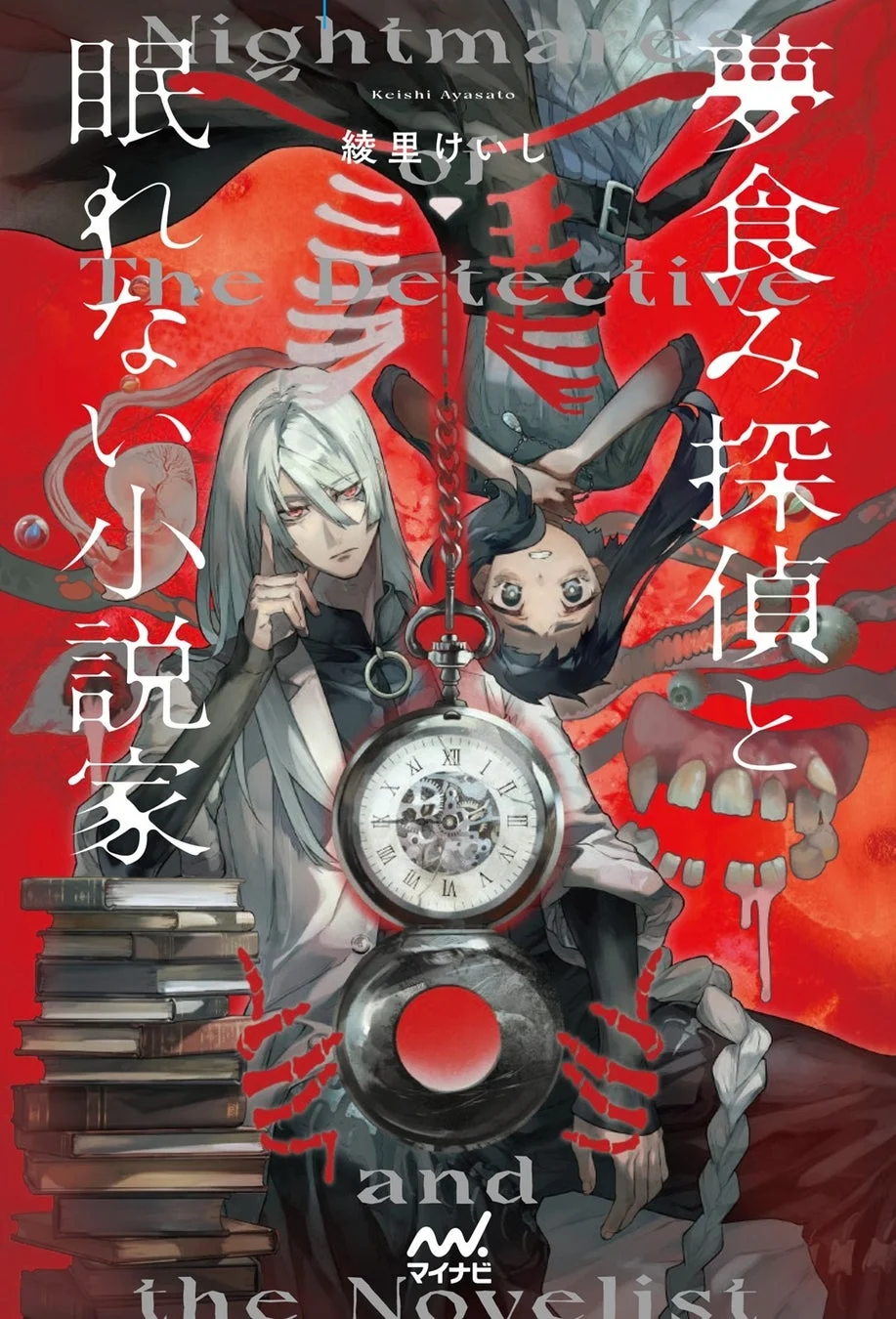 書籍の表紙イラスト