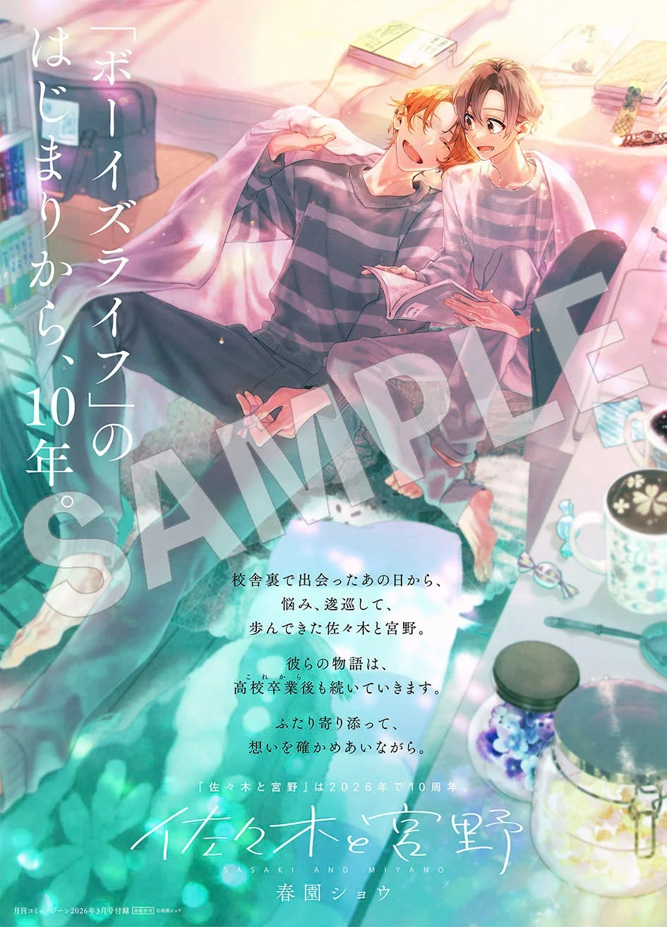 佐々木と宮野 10周年記念ポスターレプリカ