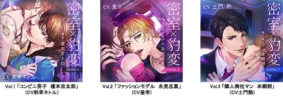 密室×豹変 room.1 Vol.1 「コンビニ男子 榎本京太郎」