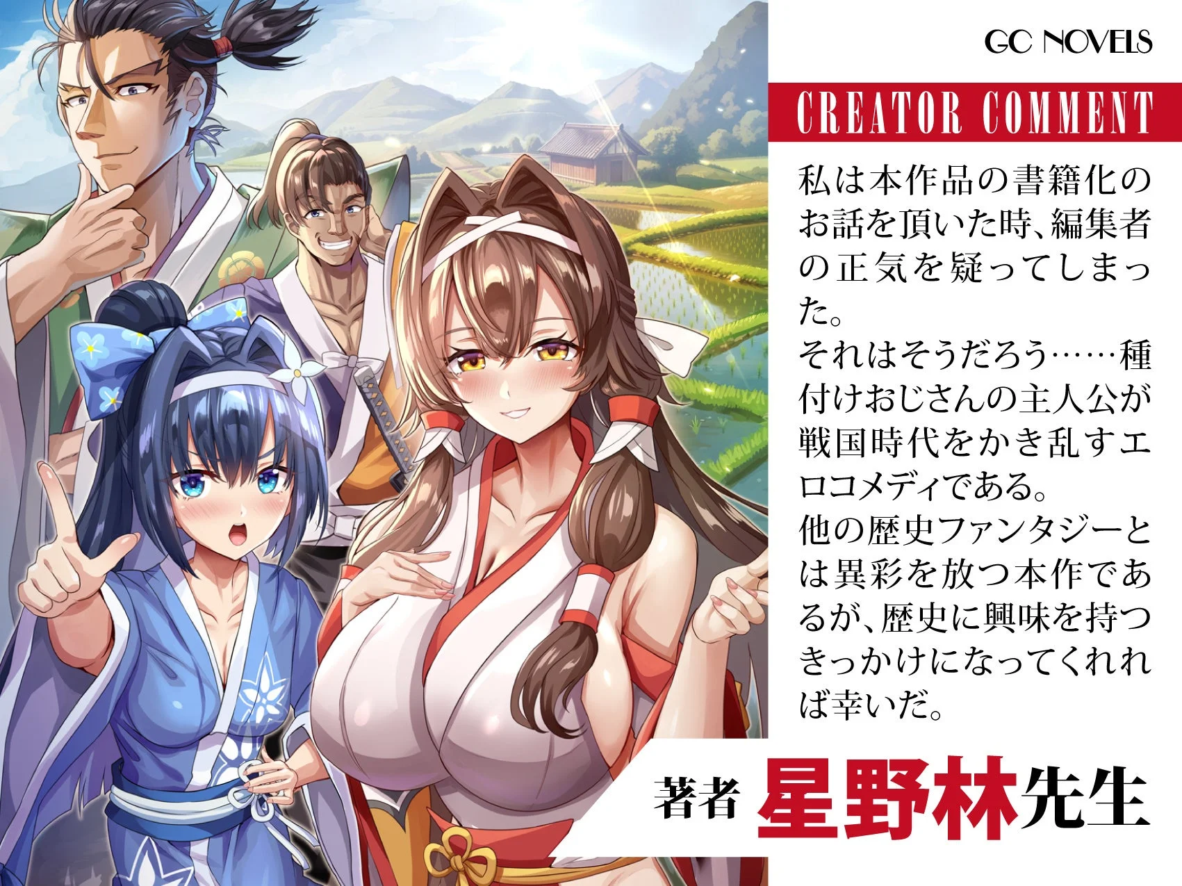 著者：星野林先生