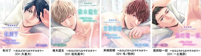 深夜残業 OMNIBUS STORY