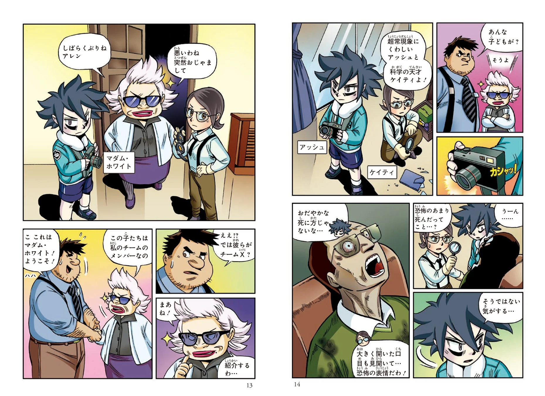 チームXが遺体を調査する漫画のシーン