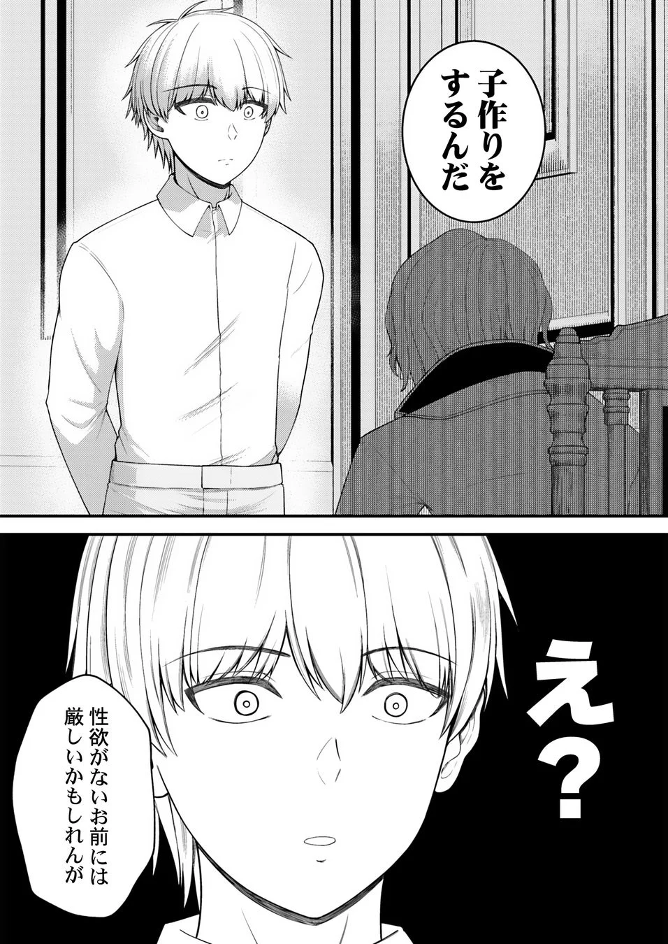 子作りに関する会話のシーン