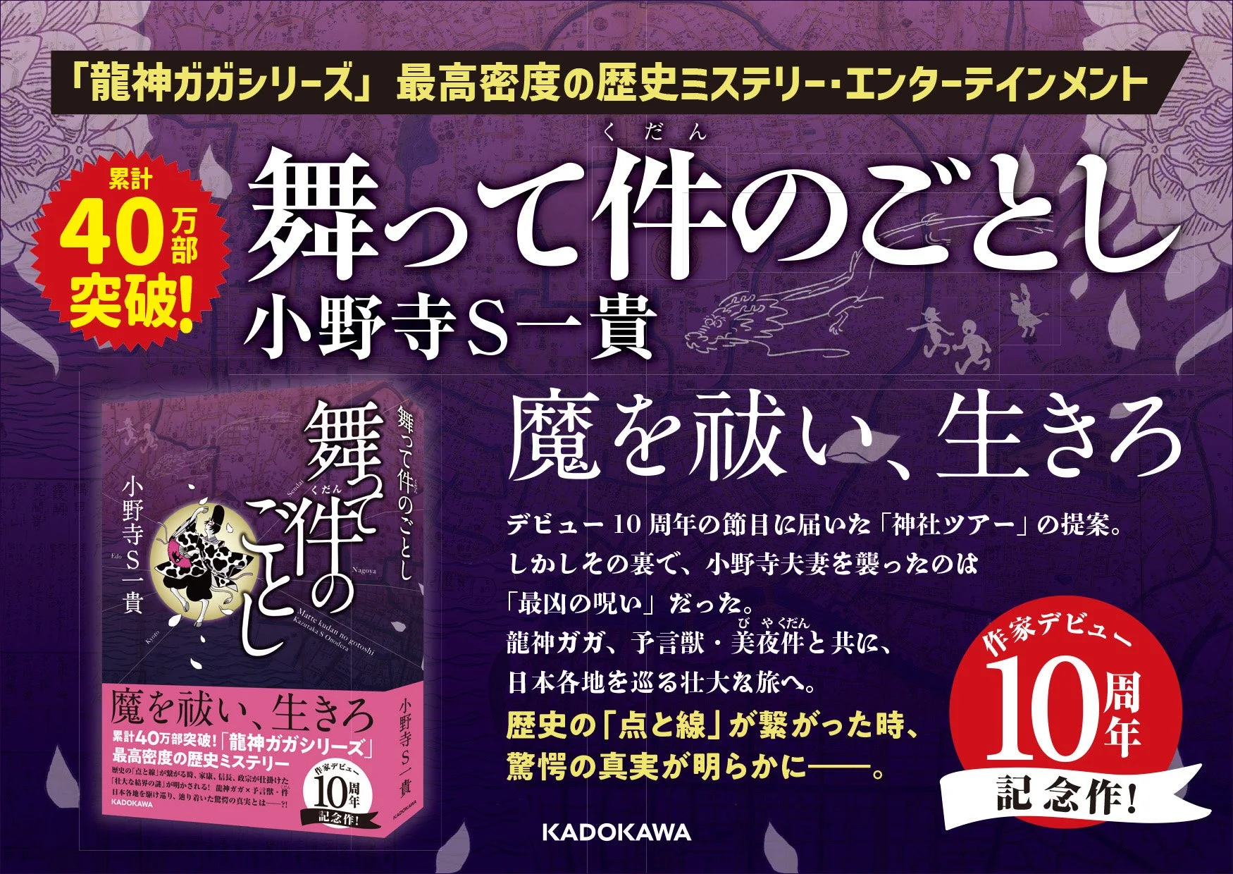 『舞って件のごとし』あらすじ紹介
