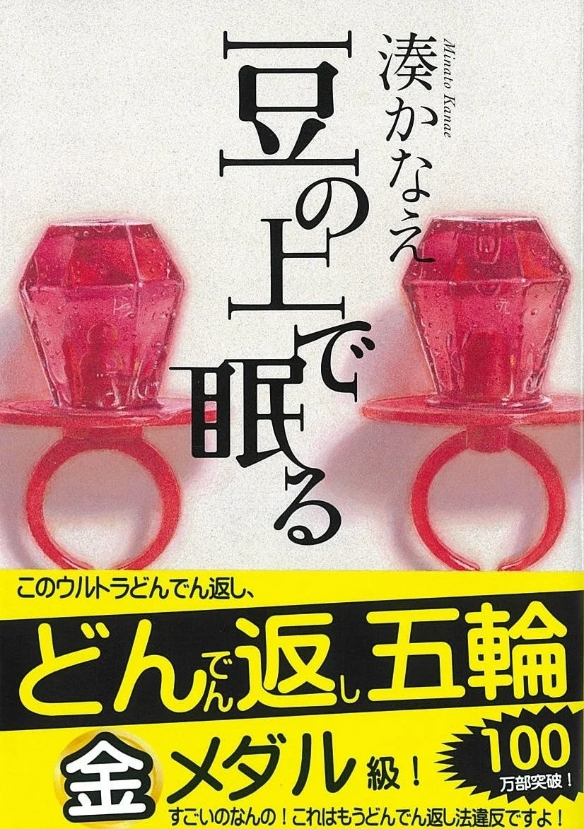 金メダル級オビ付き表紙