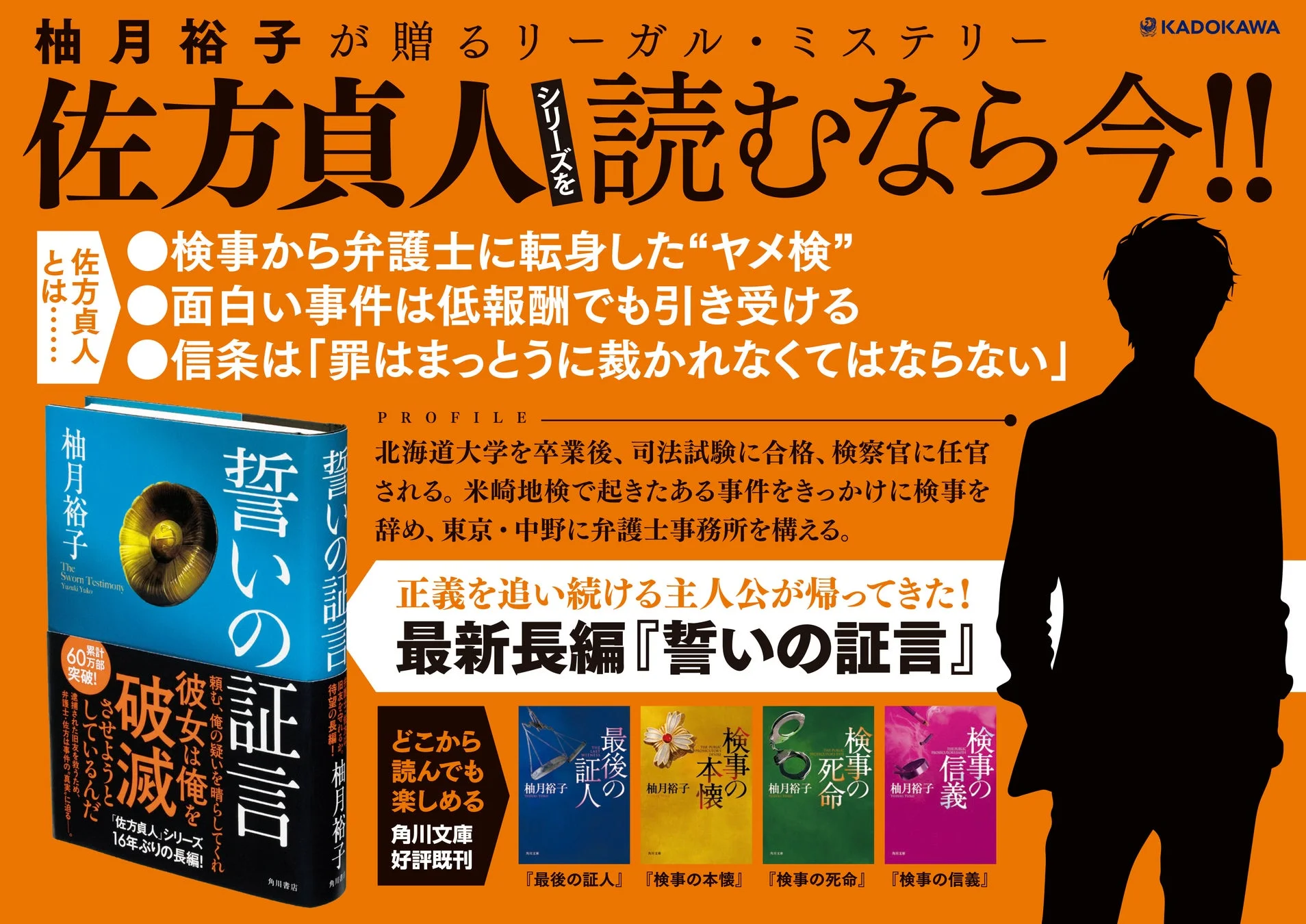 佐方貞人シリーズ紹介