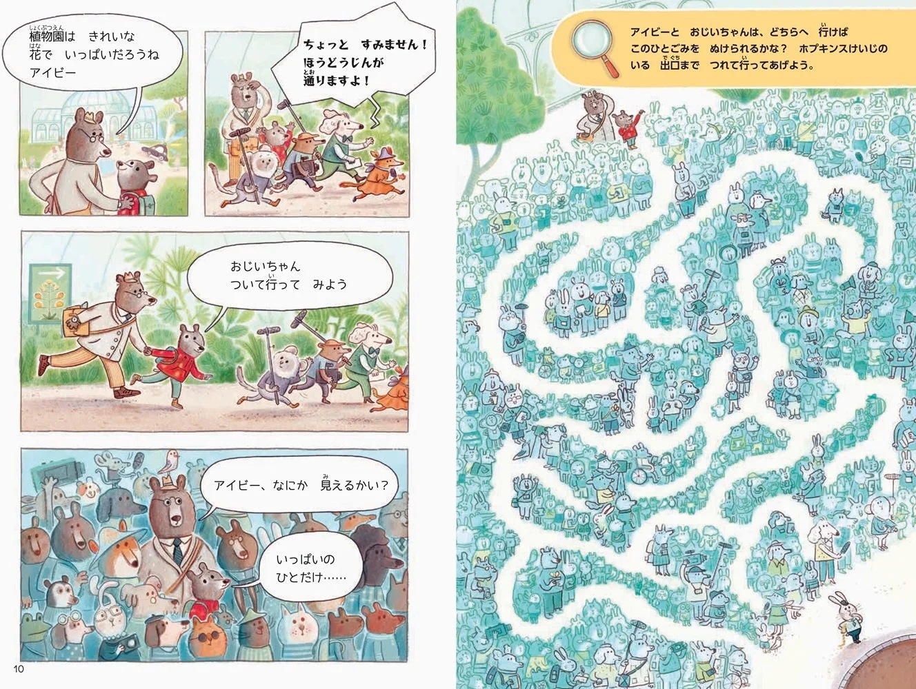 植物園の迷路パズル