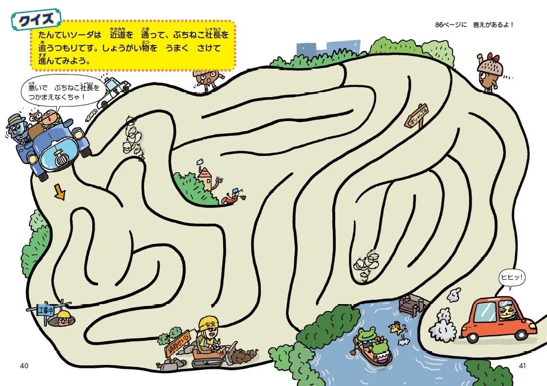 ぶちねこ社長を追う迷路