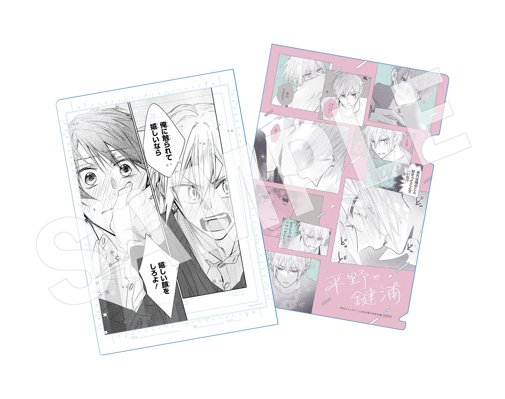 『平野と鍵浦』複製原画風クリアファイル