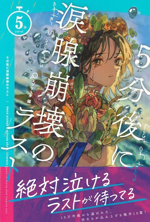 5分後に涙腺崩壊のラスト