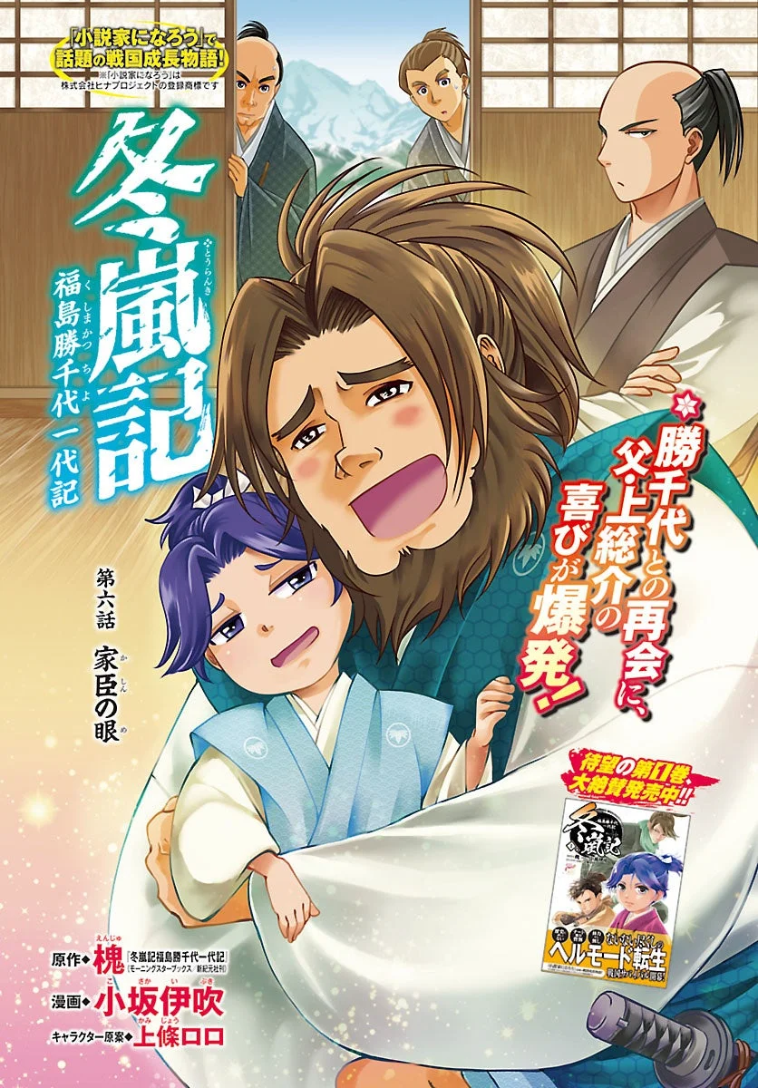 冬嵐記 福島勝千代一代記
