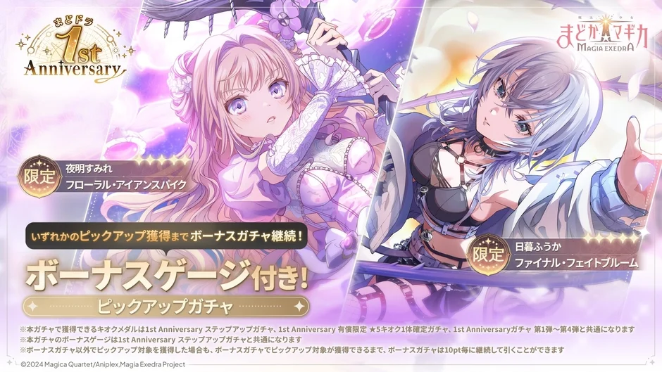 新限定★5キオク「夜明すみれ」＆「日暮ふうか」