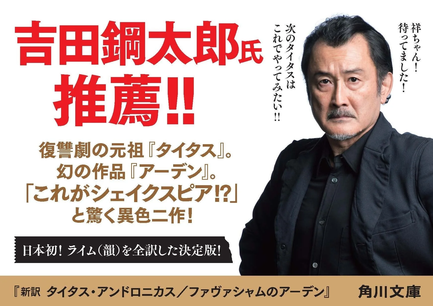 吉田鋼太郎氏推薦