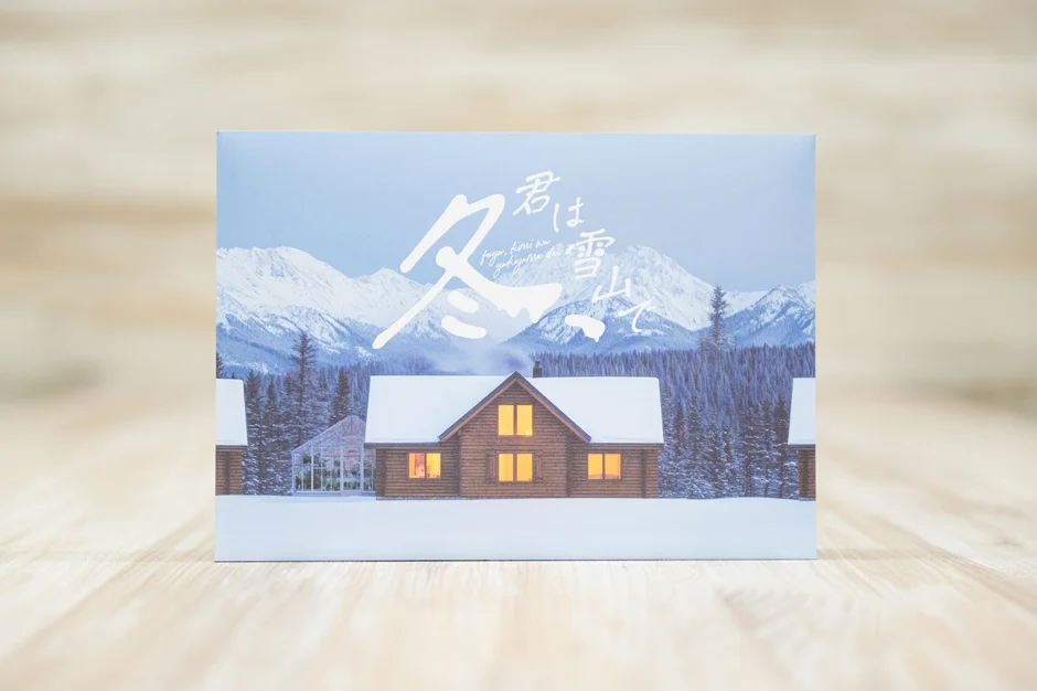 冬、君は雪山で