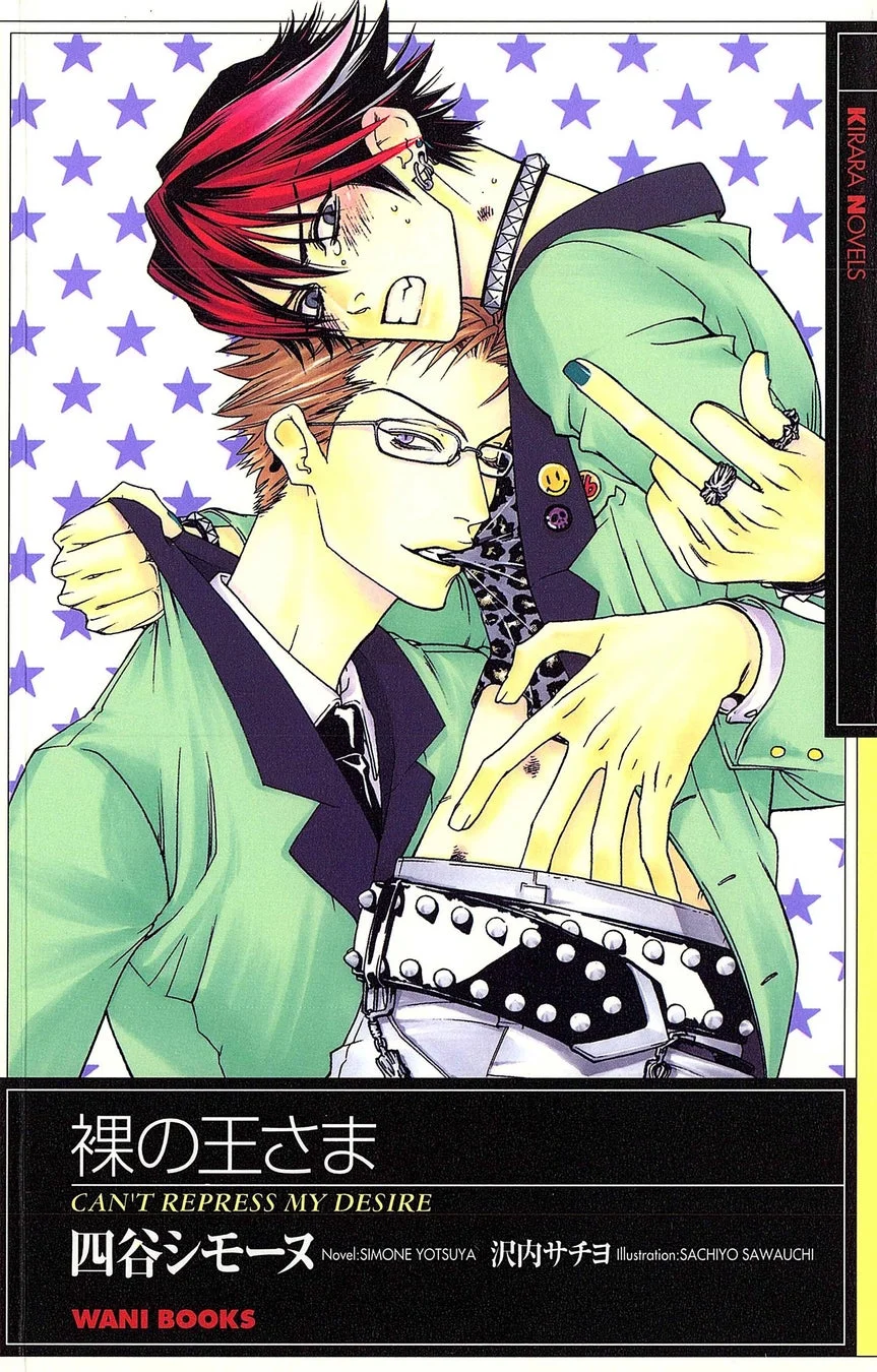 KIRARA NOVELS 裸の王さま