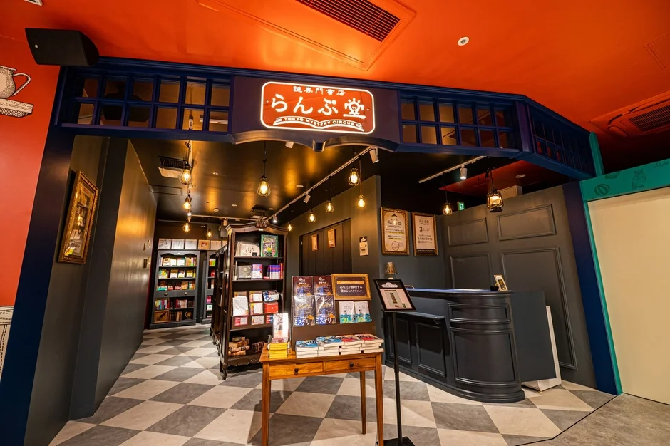 謎専門書店 らんぷ堂 店内