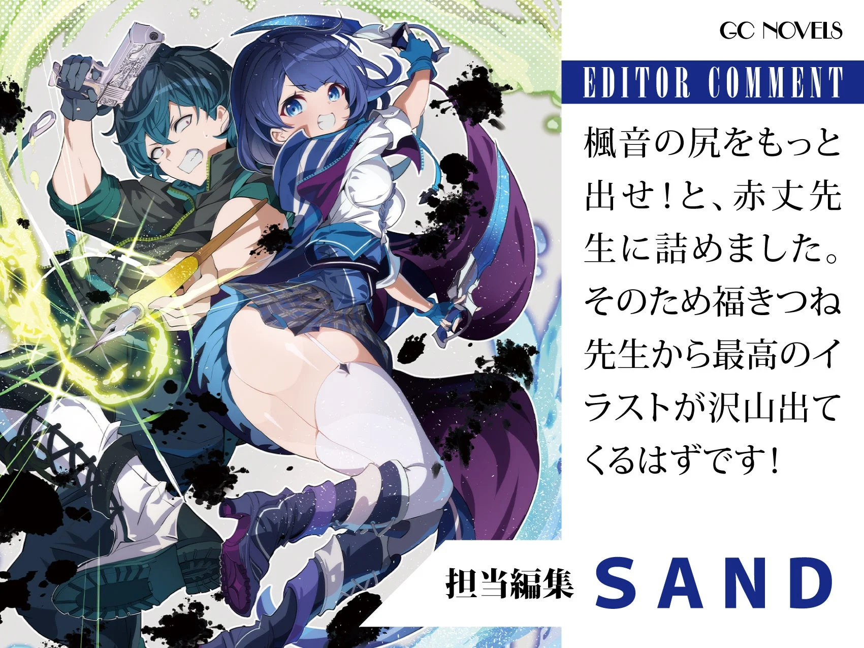 担当編集コメント