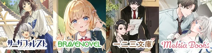 ノベルレーベル紹介