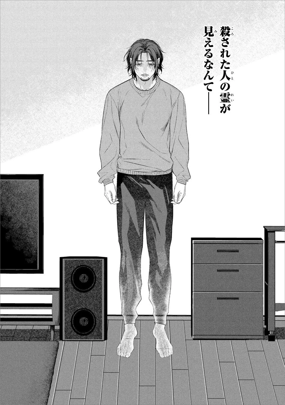 殺された人の霊が見えるなんて――