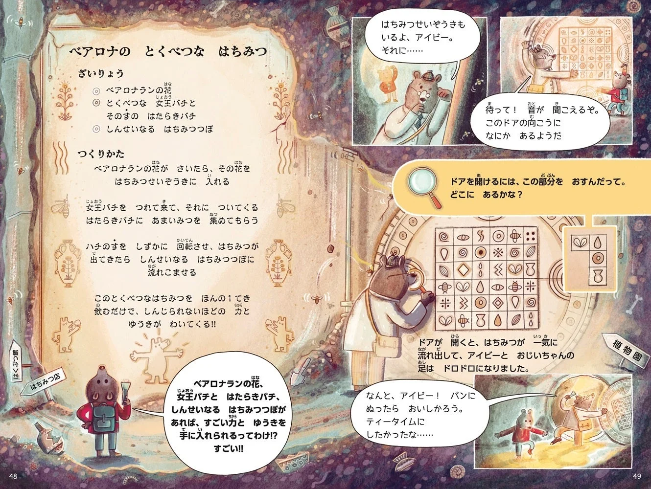 特別なはちみつのレシピとパズル