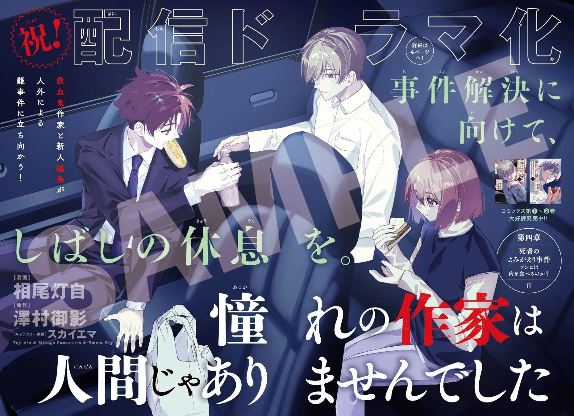 『憧れの作家は人間じゃありませんでした』