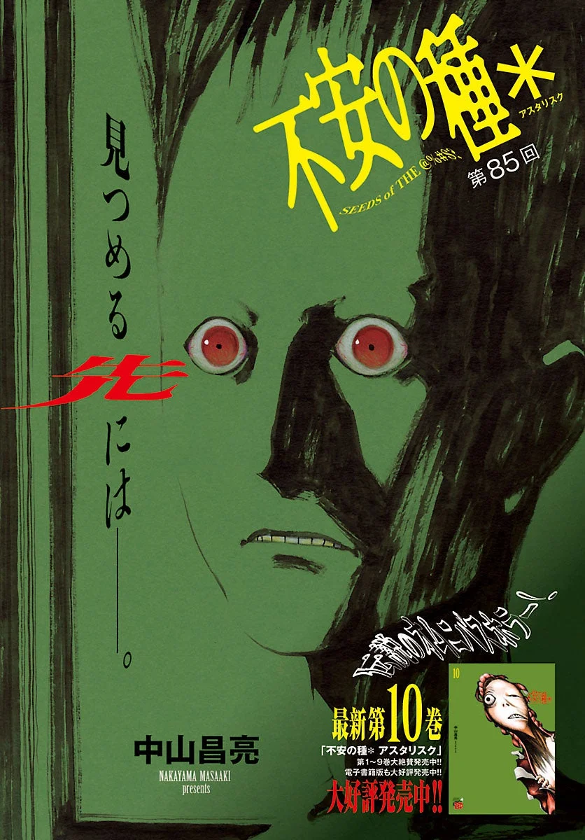 不安の種＊ アスタリスク