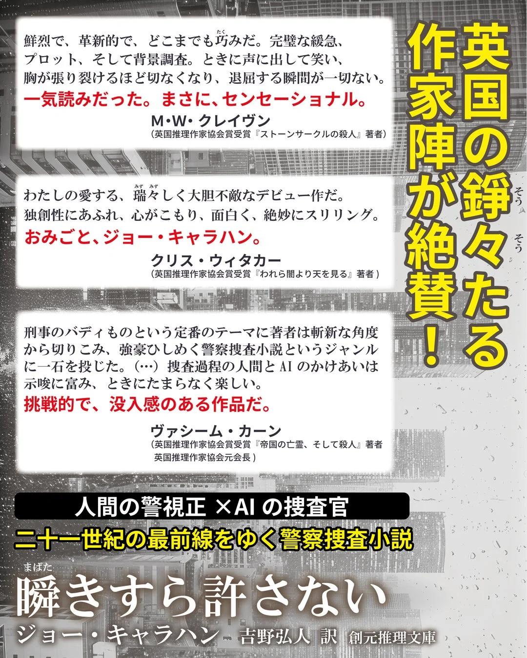 英国作家陣が錚々絶賛