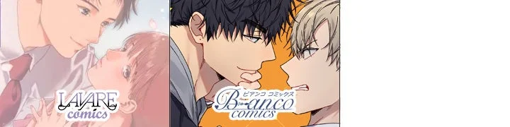 BLコミックレーベル紹介