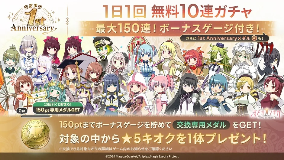 無料10連ガチャ