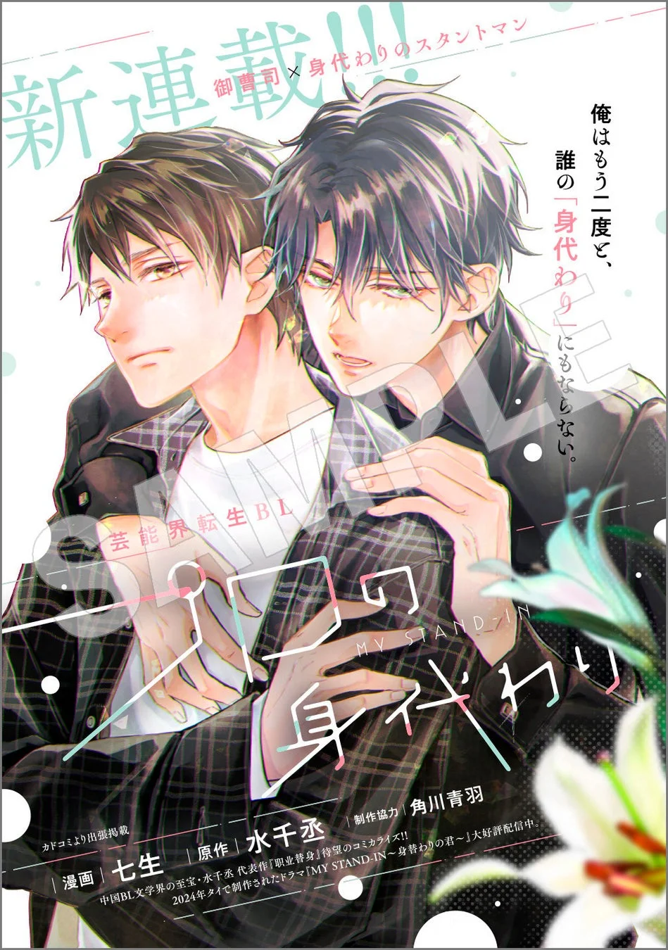 『プロの身代わり』紹介