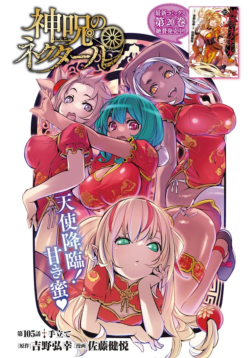 神呪のネクタール