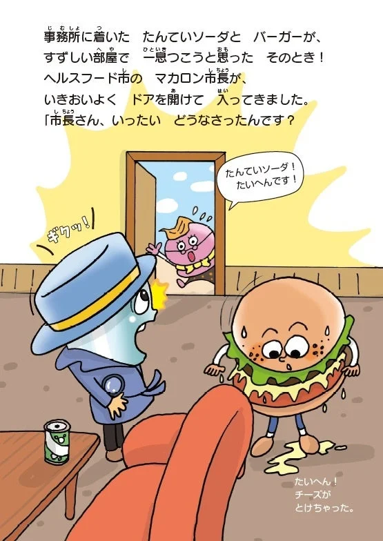 マカロン市長の困惑