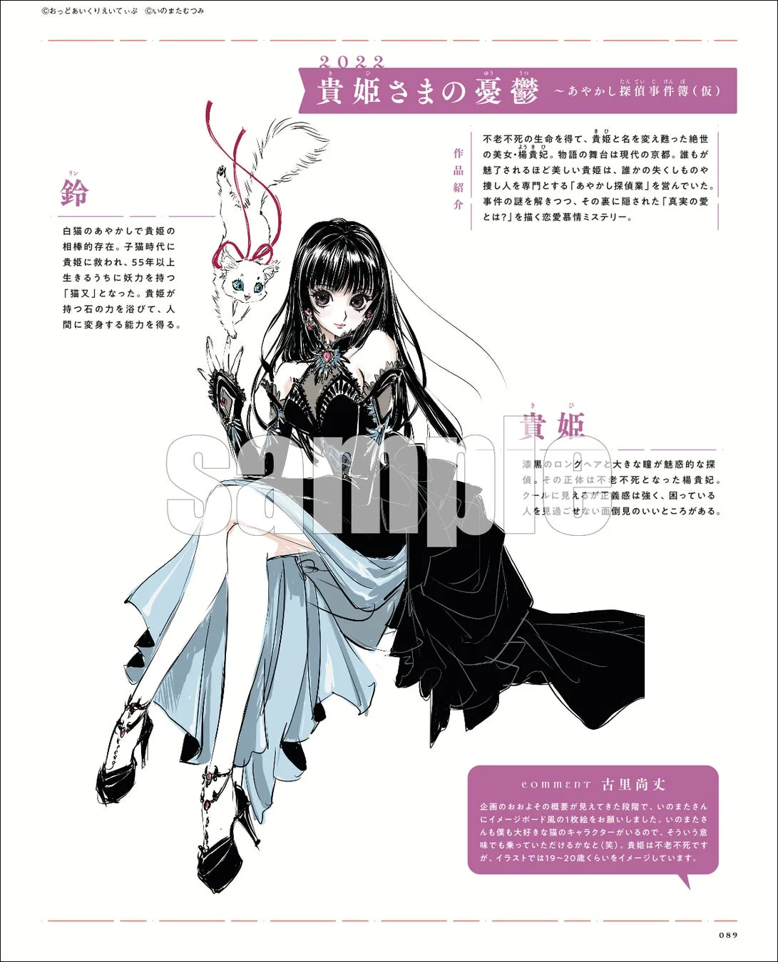 貴姫さまの憂鬱 作品紹介