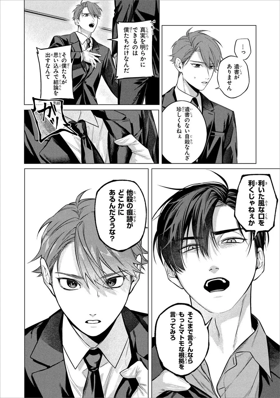 真実を明らかにできるのは僕たちだけなんだ