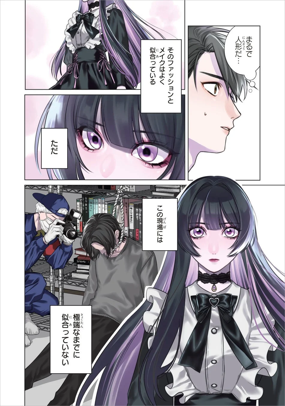 まるで人形だ…