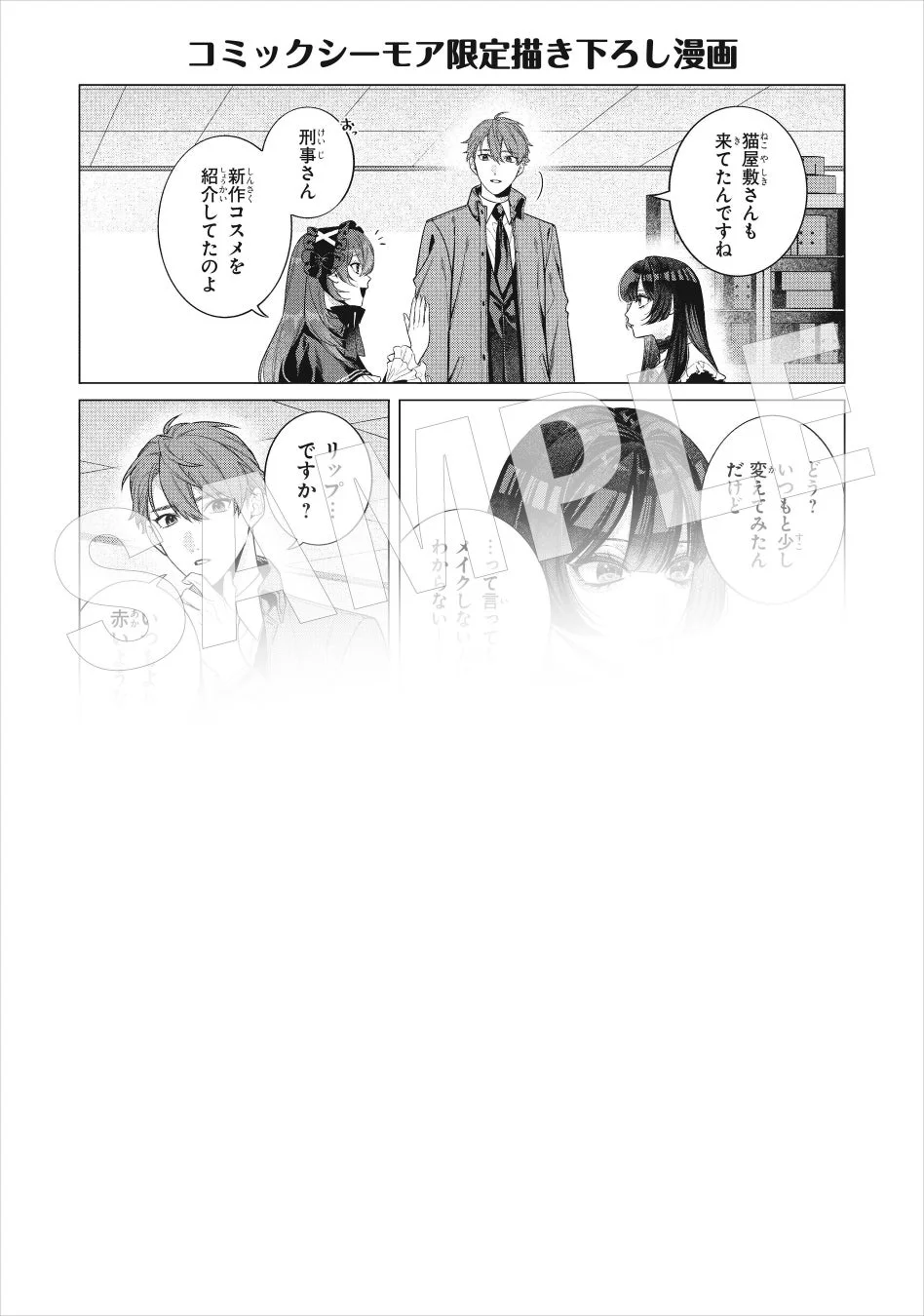 コミックシーモア特典